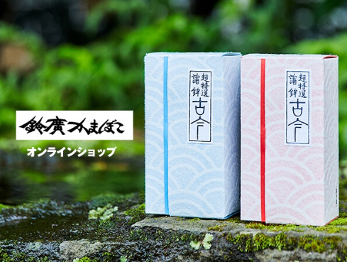 鈴廣蒲鉾の画像