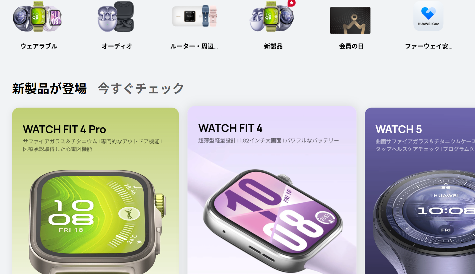 ファーウェイトップ